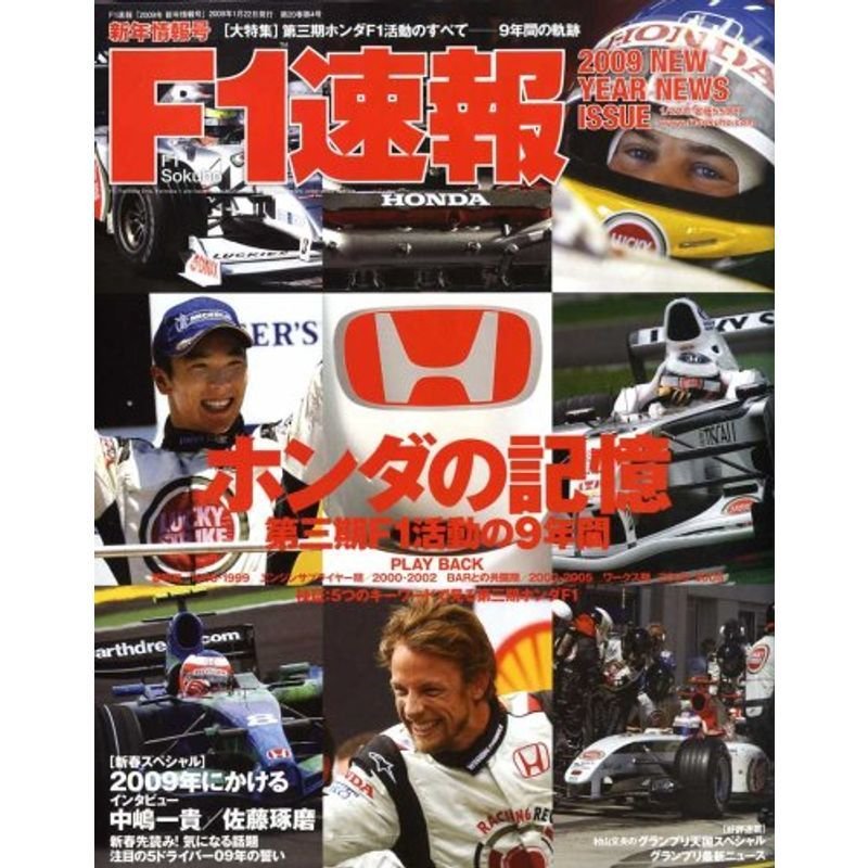 F1 (エフワン) 速報 2009年 22号 雑誌