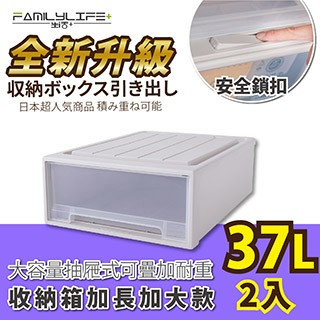 FL生活+ 二入組-大容量抽屜式可疊加耐重收納箱-加長加大款-37公升(YG-037)