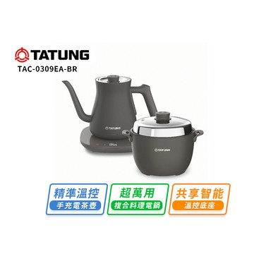【TATUNG大同】大同輕享料理組-摩卡黑TAC-0309EA-BR