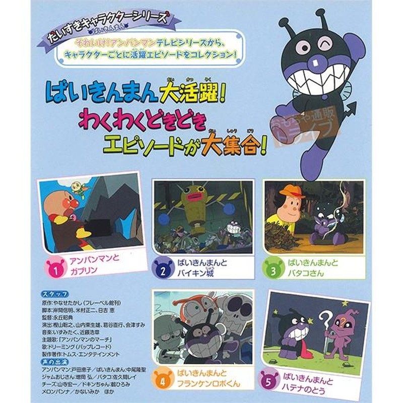 アンパンマンDVD だいすきキャラクターシリーズ Ａセット | LINE