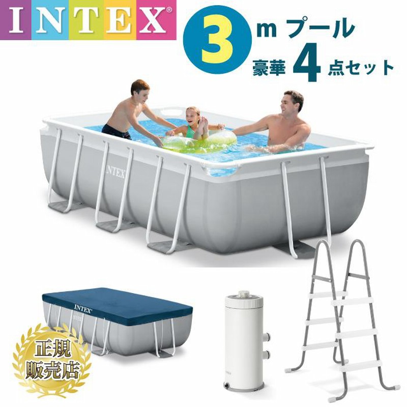 INTEX ビニールプール 300cm