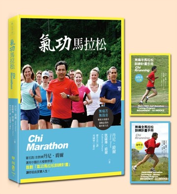 氣功馬拉松（含16週和24週運動手冊）[二手書_良好]