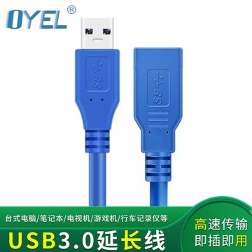 USB3.0延長線公對母手機電腦U盤高速數據傳輸線鍵盤鼠標加長連接