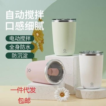 304不銹鋼懶人 咖啡攪拌杯自動磁力電動牛奶杯馬克杯全身防水靜音