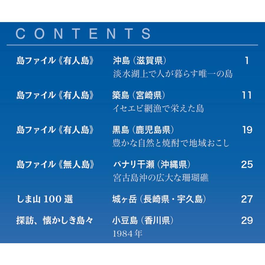 デアゴスティーニ　日本の島　第67号