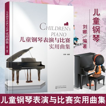 【正版】兒童鋼琴表演與比賽實用曲集 曲目適合兒童舞台演奏的鋼琴曲譜 兒童鋼琴初學入門基礎練習曲教材/happy