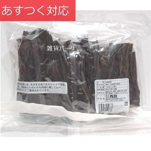 日高昆布 130g x 2パック 西昆