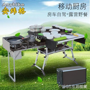 戶外行動廚房便攜式灶臺露營野外炊具野營用品車載自駕游桌椅裝備