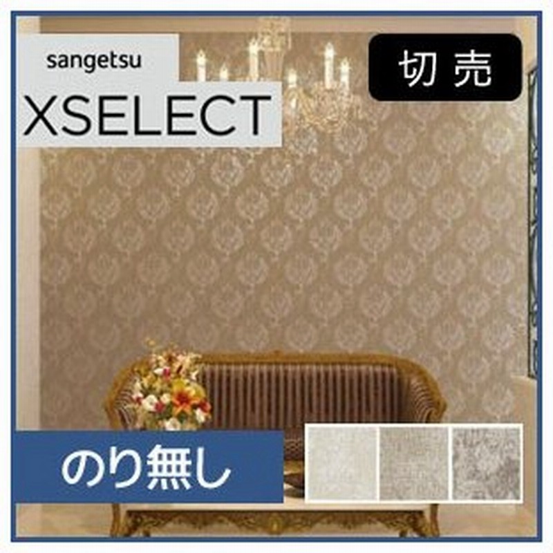 壁紙 のり無し壁紙 サンゲツ Xselect 落ち着いた色合いのダマスク柄織物壁紙 Sga 217 Sga 219 N 通販 Lineポイント最大0 5 Get Lineショッピング