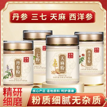 現貨 👏 四寶粉100g罐裝三七粉天麻粉丹蔘粉西洋蔘粉真材實料粉質細膩 煲湯 泡水 養生
