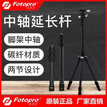 富圖寶P6A中軸P2A Mini碳纖維延長桿三腳架桌面延伸2節加高加高桿