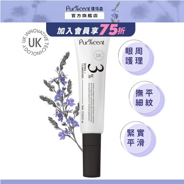 璞珥森 Pur%cent 3%A醇+1%補骨脂酚緊緻抗皺眼部精華15ml｜眼霜 眼周 撫紋 精華乳