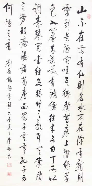 啟功瘦金體陳劭書法作品四尺條幅手寫真跡陋室銘毛筆字畫中堂