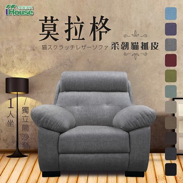 IHouse-莫拉格 柔韌貓抓皮獨立筒沙發 1人座稻穗米#9007