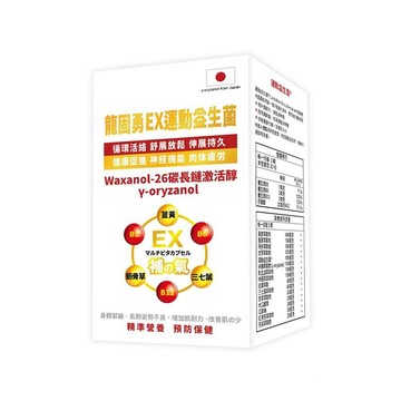 機能益生菌 龍固勇EX運動益生菌 90粒