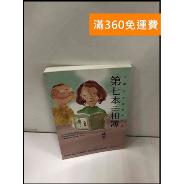 【雷根360免運】【送贈品】第七本相簿 #8成新 #九成新【P-Y952】