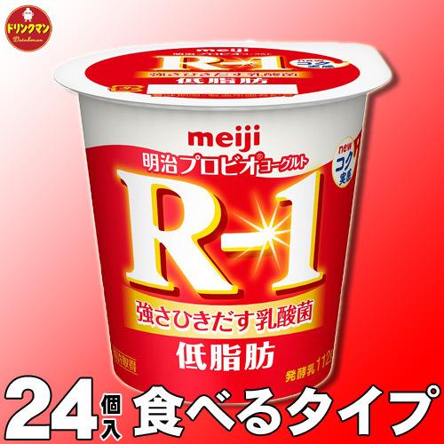 R1ヨーグルト  明治 R-1 ヨーグルト 食べるタイプ 低脂肪 112g×24個
