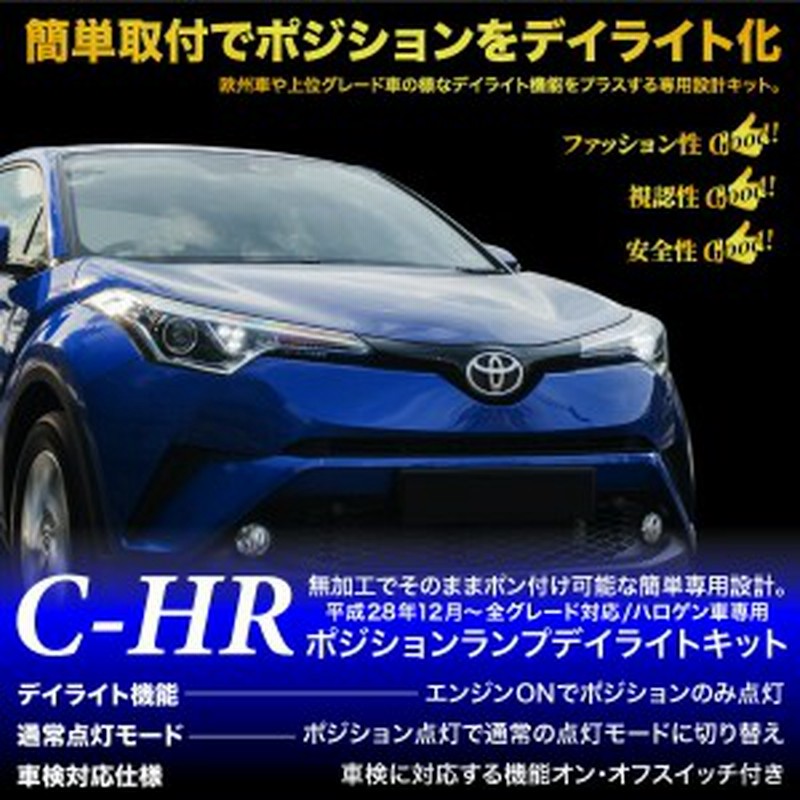 トヨタch Rポジションデイライトキット車検対応全グレードledtoyotachr 通販 Lineポイント最大1 0 Get Lineショッピング