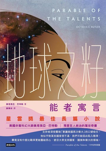 【電子書】地球之籽：能者寓言
