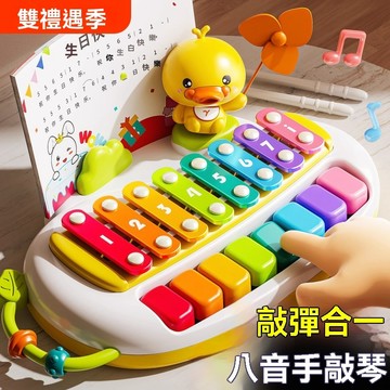 嬰兒玩具 兒童八音敲琴鋼琴兒童電子琴玩具嬰兒益智寶寶手敲琴二合一音樂器 兒童音樂玩具