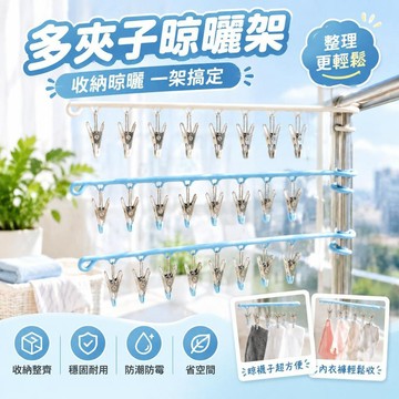 免運💒臺灣熱銷🐬多夾子襪子晾曬架加厚款宿舍陽臺家用衣架帶夾子內衣內褲收納神器