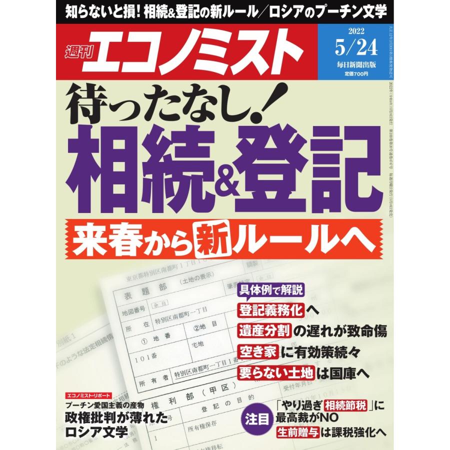 週刊エコノミスト 2022年5 24号 電子書籍版   週刊エコノミスト編集部