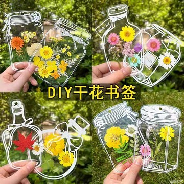 🚀臺灣出貨💨乾花書籤壓花塑封膜diy材料包貼紙玻璃瓶子花朵書籤收集冊幼兒園