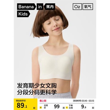 蕉內空氣杯300Air少女文胸無痕高中生發育期涼感內衣女學生吊帶