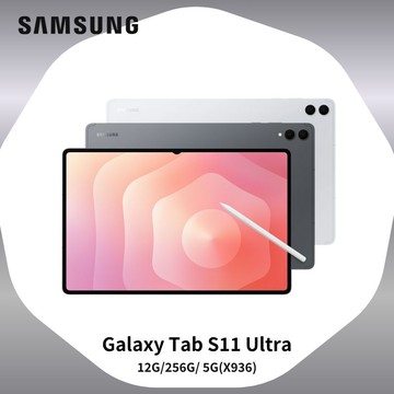 三星 Galaxy Tab S11 Ultra 5G版（12G/256G） X936 14.6吋平板電腦 薄岩銀 - 贈多樣好禮_廠商直送