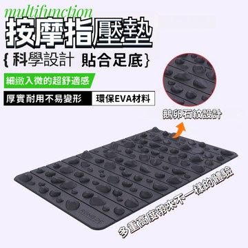 🌜現貨+隔日達🌛足底按摩指壓墊 鵝卵石紋設計 環保EVA 厚實耐用 多重高度貼合腳感 細緻入微的超舒適體驗 便攜收納