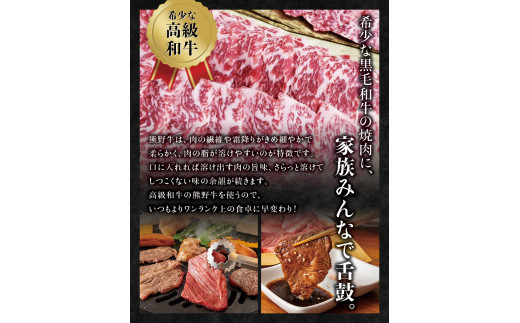 希少和牛 熊野牛 焼肉セット（1kg）（ロース300g バラ焼肉400g モモ焼肉300g）＜冷蔵＞