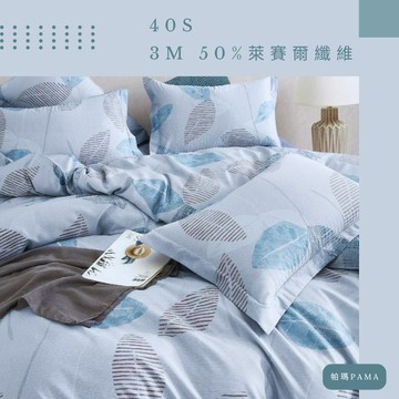 【帕瑪PAMA】40S 50%萊賽爾纖維兩用被床包組/雙人加大/曼葉