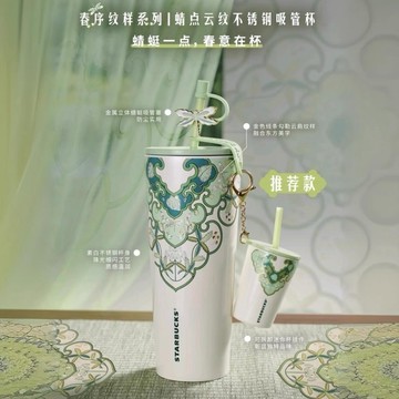 星巴克2026新品春序紋樣系列國風大容量不鏽鋼吸管杯配迷你杯掛件