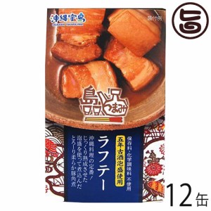 沖縄物産企業連合 島つまみ ラフテー 120g×12個 沖縄 惣菜 缶つま 沖縄土産 化学調味料・保存料不使用