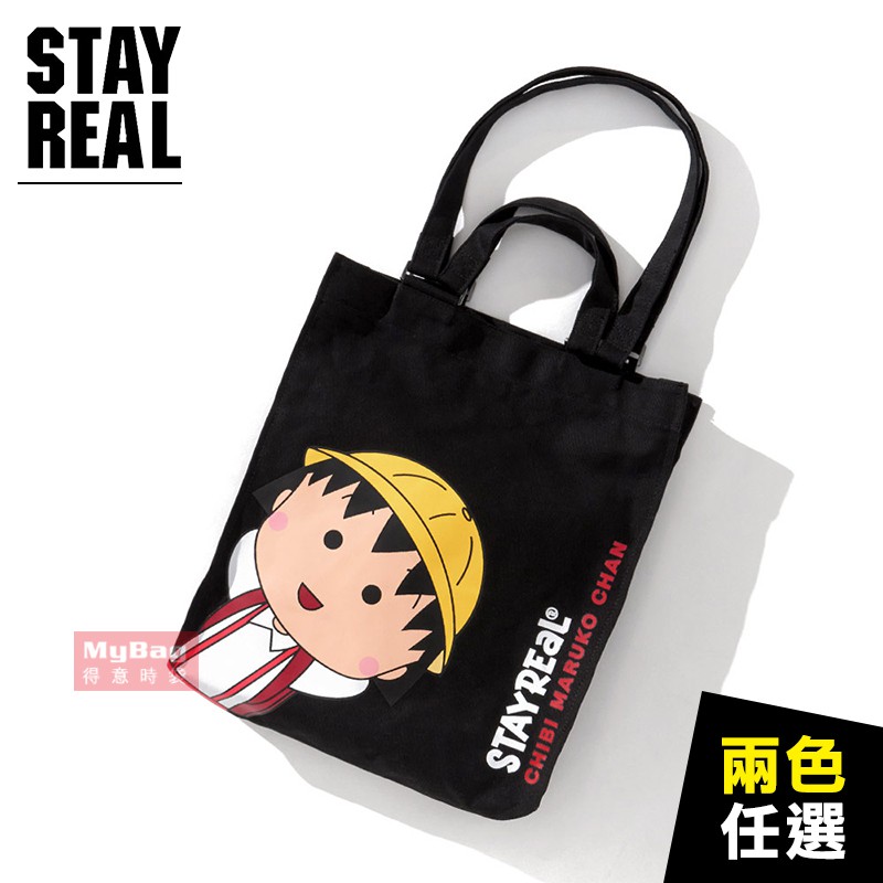 STAYREAL 肩背包 櫻桃小丸子 聯名款 小丸子 白日夢 帆布袋 手提包 BS21002 得意時袋