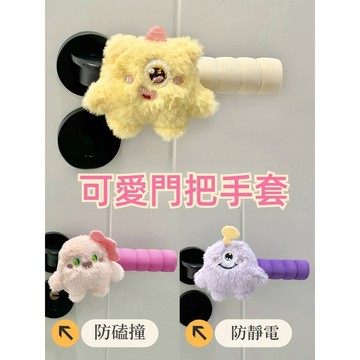 〖𝑽𝒊𝒗𝒂 𝑯𝒐𝒎𝒆〗可愛門把手套 門把保護套 門把防撞墊 門把防靜電 靜音 防撞 門檔 保暖手把套 大門裝飾 手把套