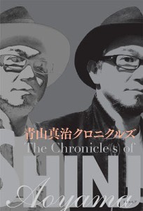 青山真治クロニクルズ 1964-2022 樋口泰人