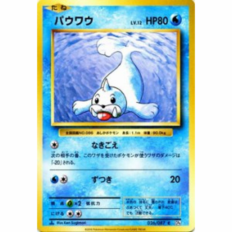ポケモンカードゲーム パウワウ C ポケットモンスターカードゲーム 拡張パック th Anniversary Pmcp6 シングルカード Pmcp6 02 通販 Lineポイント最大1 0 Get Lineショッピング