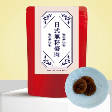 【佳美】人氣嚴選 日式無籽梅肉＿不死鹹超順口 梅肉Q彈口感