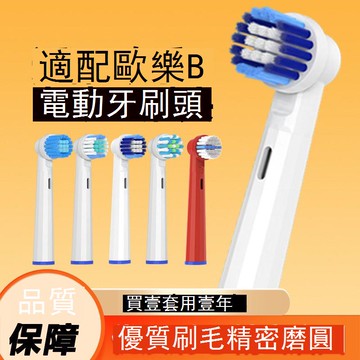適配OralB歐樂b電動牙刷頭博朗歐樂比D12D16/D100/3709/3757/3756 b7172