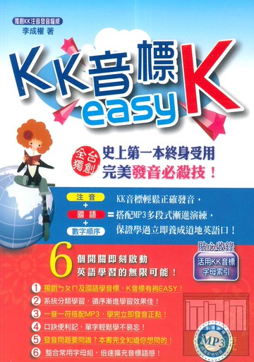 知識工場KK音標easyK(1書+1MP3)