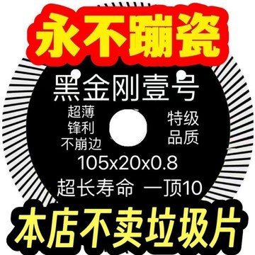 【三聯發票】 超薄幹切鋒利金剛石 瓷磚不崩邊切割片 玻化磚陶瓷磨機石機專用鋸片 FTHY