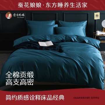 蠶花娘娘純色長絨棉四件套60支全棉純棉床單被套歐式簡約床上用品