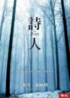 詩人[二手書_良好]