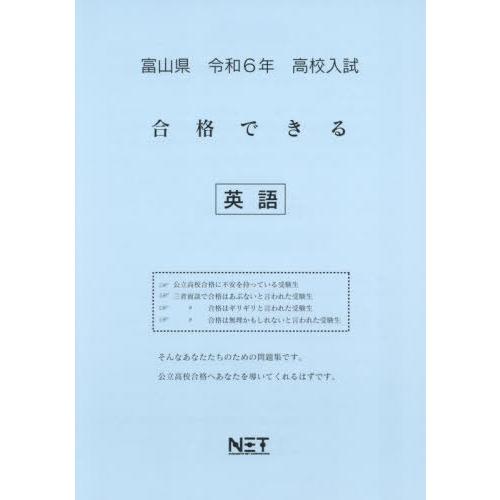 令6 富山県合格できる 英語 熊本ネット