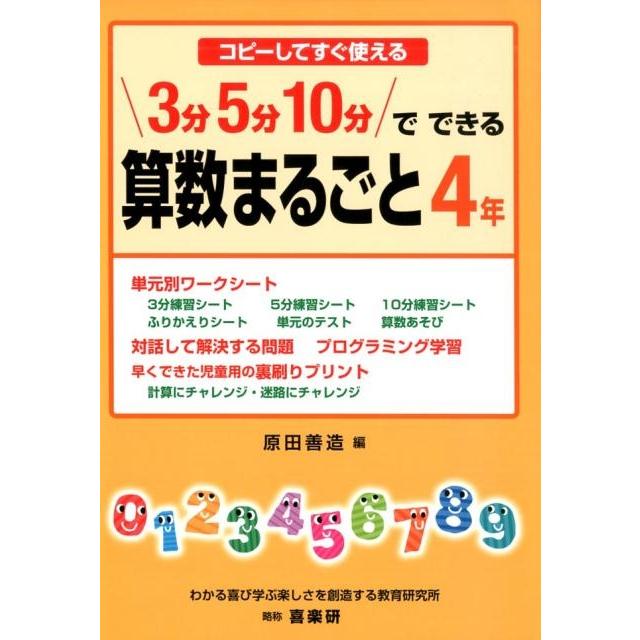 3分5分10分でできる算数まるごと コピーしてすぐ使える 4年