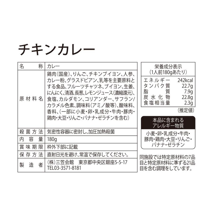 三笠会館カレーセットチキン・ポーク・ビーフ （３種12食セット）