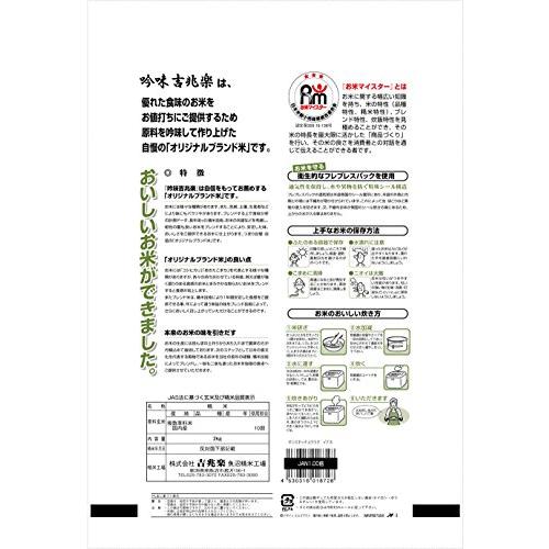 国内産 ブレンド米 白米 吟味吉兆楽 2kg