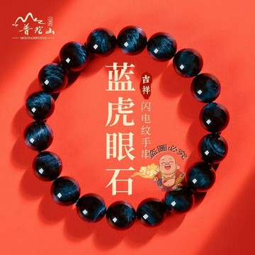 免運🔥天然虎眼石男女轉運手串 本命年藍虎眼貓眼石 男士招財平安手串 招財 平安 偏財 辟邪 擋災 祈福開光飾品