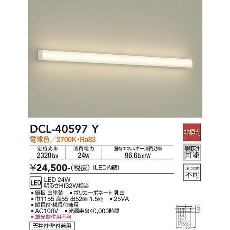 DCL-40597Y シーリング 大光電機 照明器具 ブラケット DAIKO_送料区分